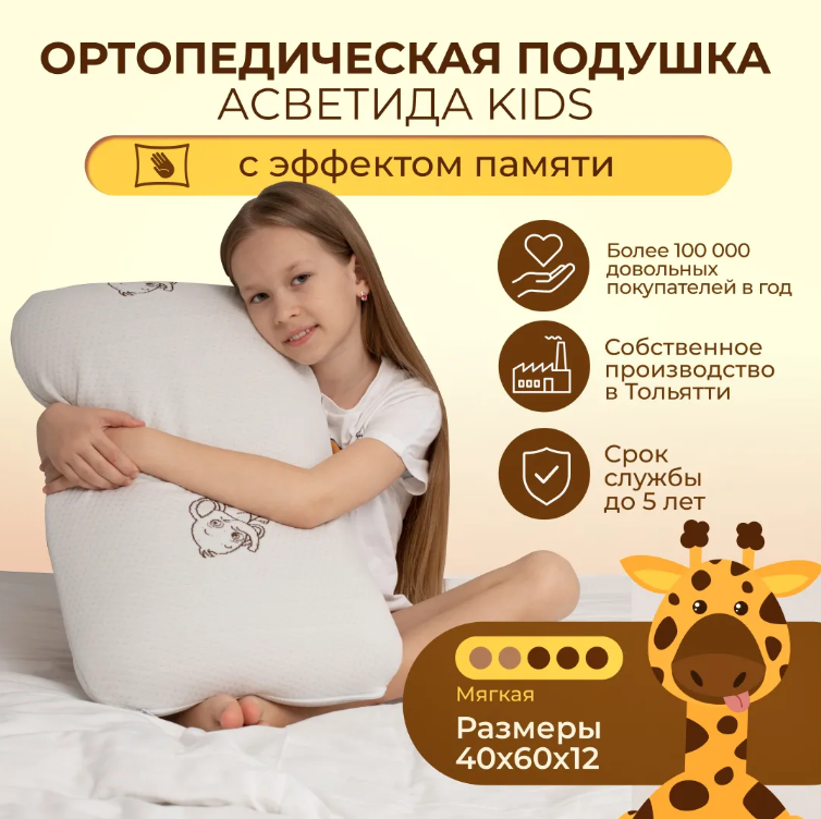Подушка ортопедическая с эффектом памяти Асветида Kids 40*60*12 фото 1