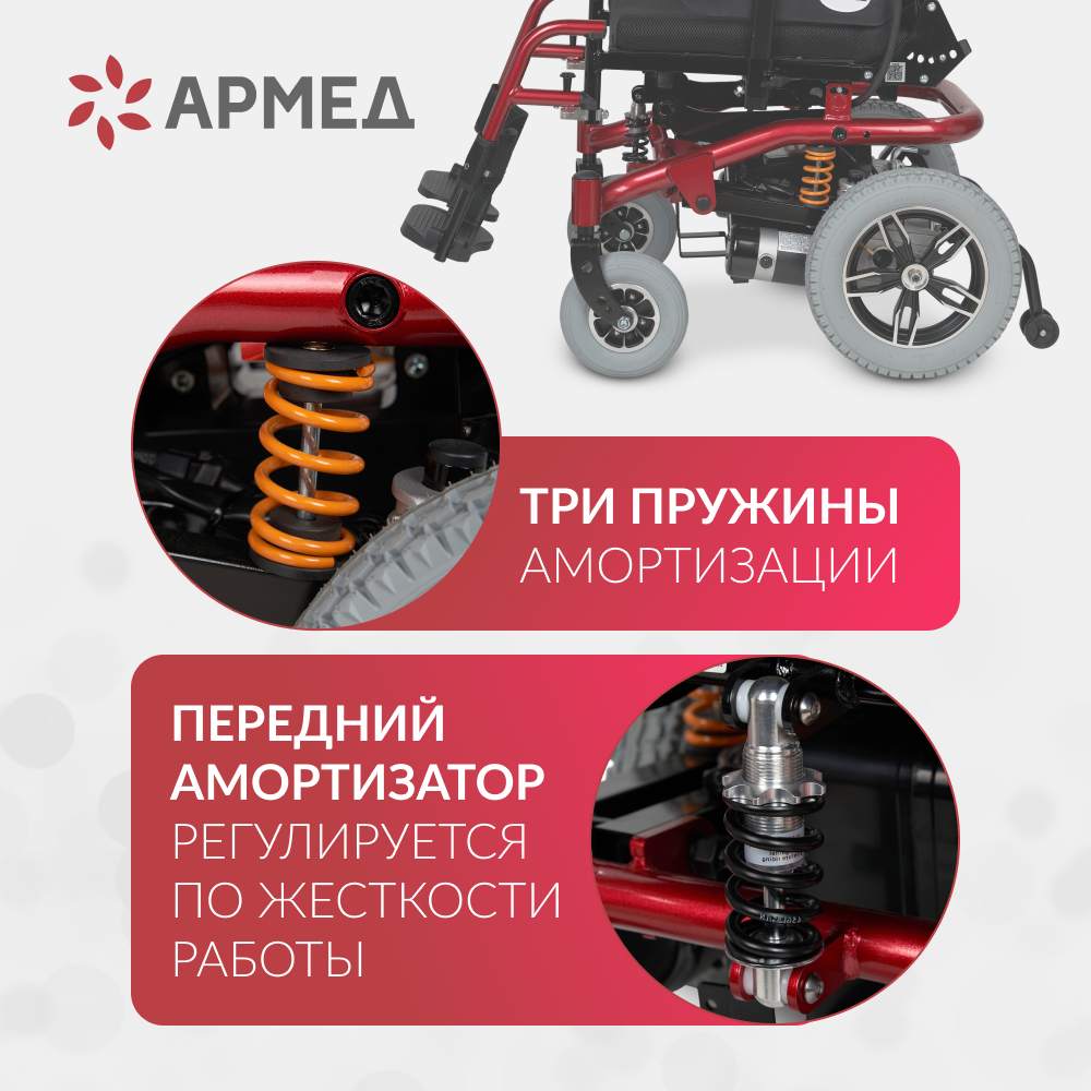 Кресло-коляска с электроприводом Армед JRWD601 (высокая спинка, ширина сиденья 44 см)  фото 13