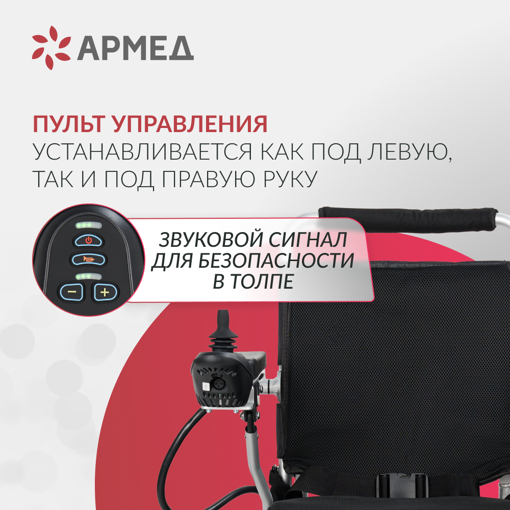 Кресло-коляска с электроприводом Армед JRWD602 (ширина сиденья 40 см) фото 5