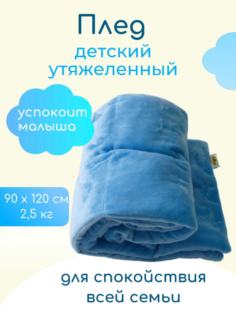 Утяжеленный плед из ткани велсофт ОМТ-12.В фото 1